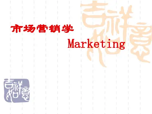 第一章市场营销概述财管