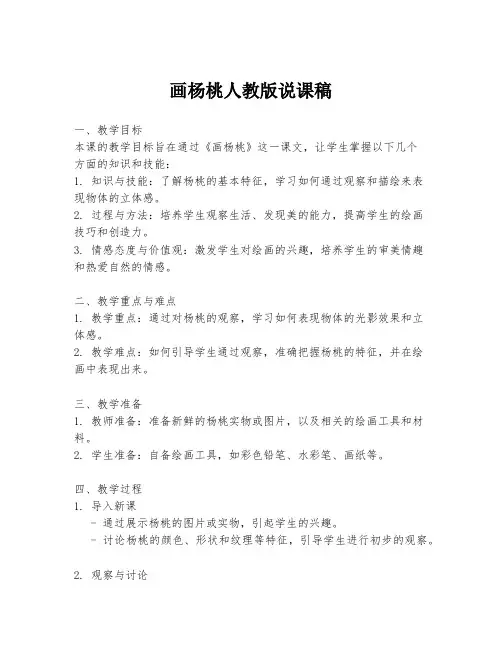 画杨桃人教版说课稿