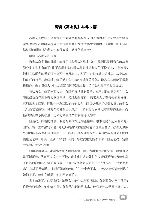 阅读《高老头》心得5篇