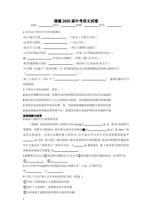 福建2020年中考语文试卷和参考答案详细解析完整版