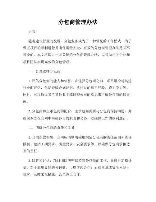 分包商管理办法
