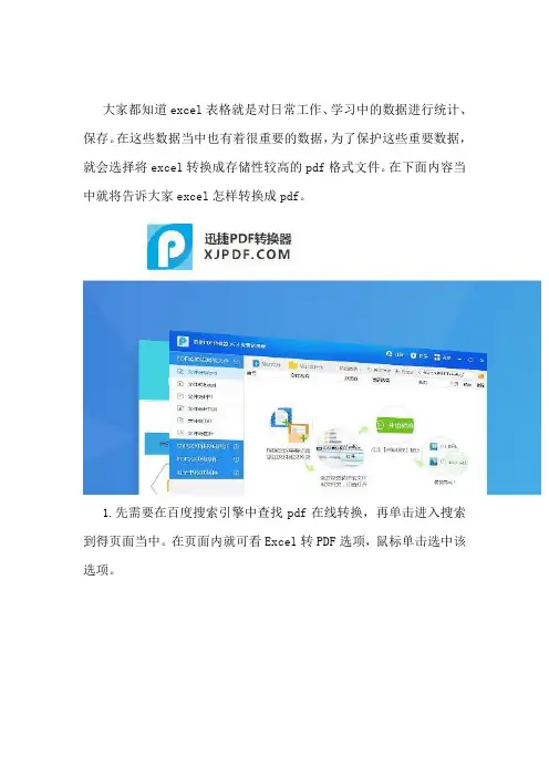 excel怎样转换成pdf