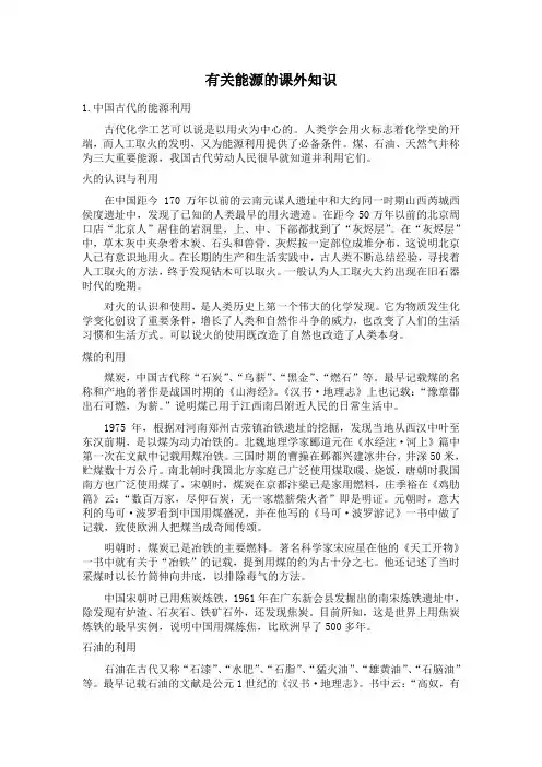 有关能源的课外知识--中国古代的能源利用(doc 4)#