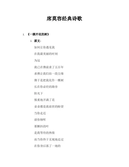 席莫容经典诗歌