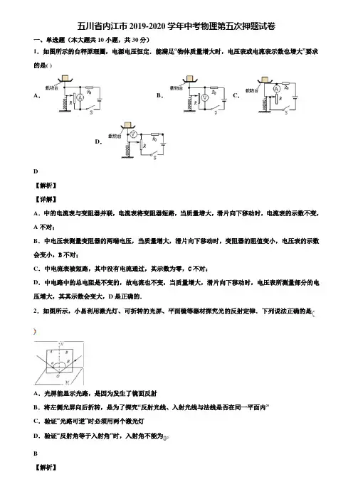 五川省内江市2019-2020学年中考物理第五次押题试卷含解析