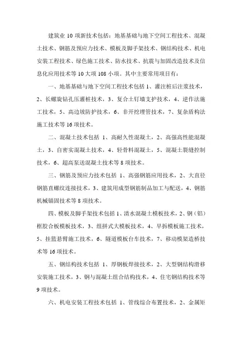 建筑业10项新技术包括