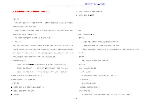 三年级数学下册一采访果蔬会__两三位数除以一位数二第1课时教案青岛版