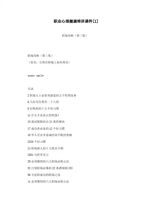 职业心理健康培训课件[1]