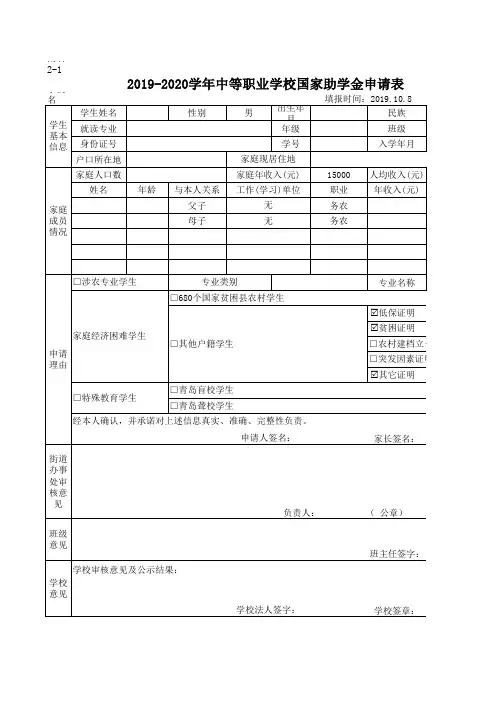 中职国家助学金申请表