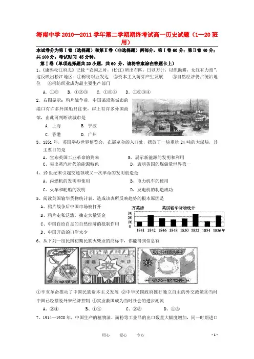 海南省海南中学10-11学年高一历史下学期期末考试【会员独享】