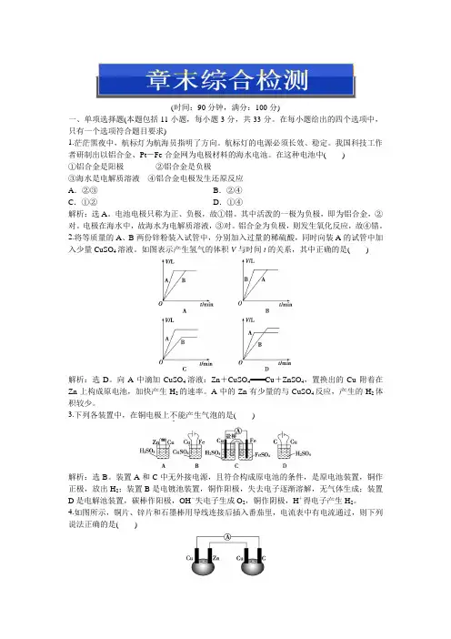 人教版化学选修4：第四章章末综合检测