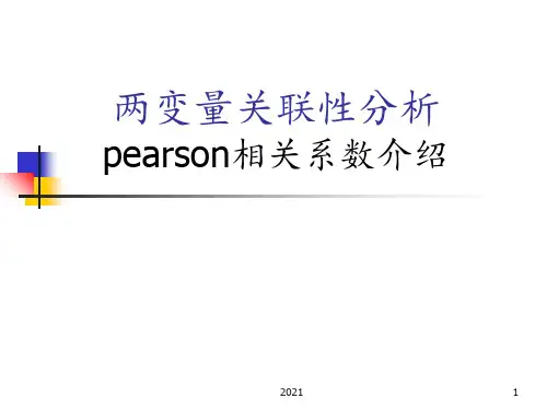Pearson相关系数简介资料PPT课件