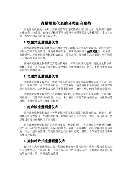 流量测量仪表的分类都有哪些