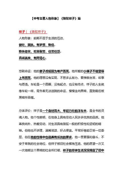 中考名著人物形象分析之《骆驼祥子》