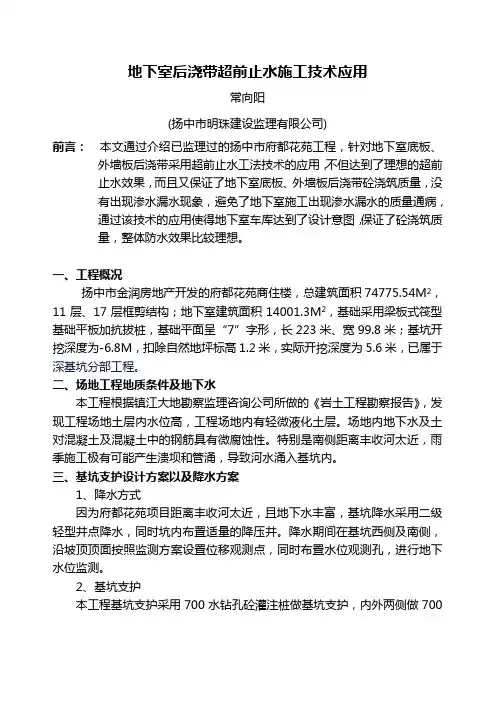 地下室后浇带超前止水施工技术应用