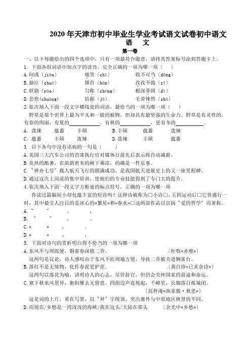 2020年天津市初中毕业生学业考试语文试卷初中语文
