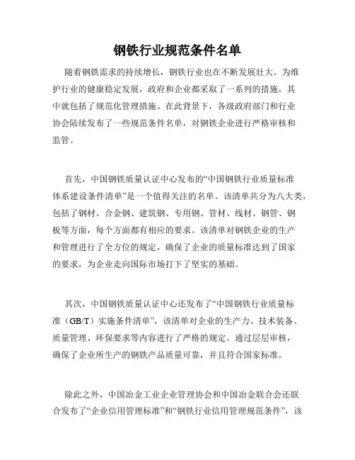 钢铁行业规范条件名单