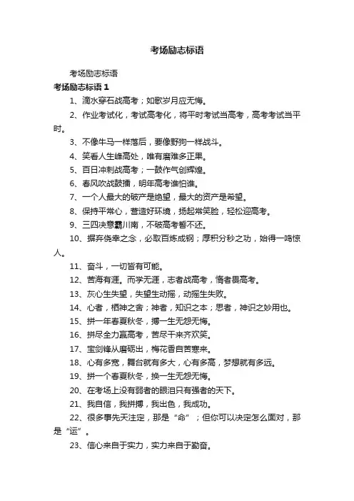 考场励志标语