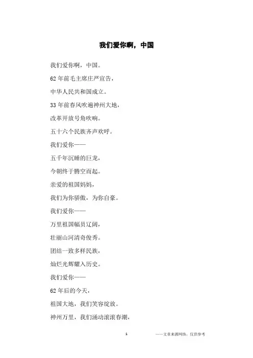 我们爱你啊,中国_小学生