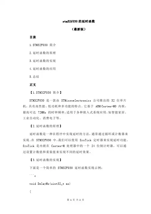 stm32f030的延时函数