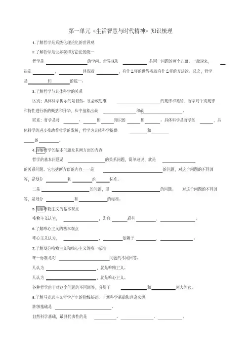 最新人教版高中政治必修四《生活与哲学》全书知识点填空汇总