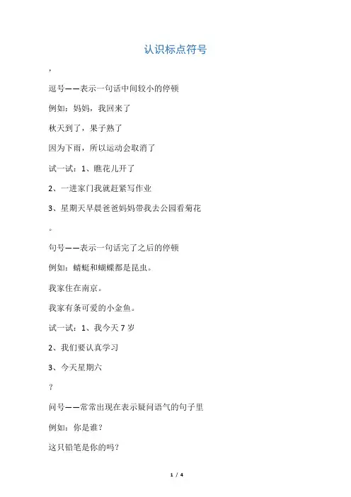 (完整)一年级标点符号