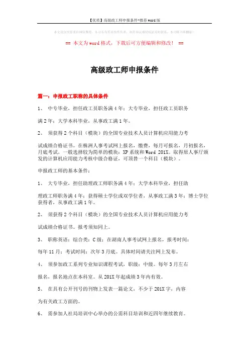 【优质】高级政工师申报条件-推荐word版 (9页)