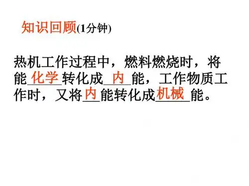 人教九年级物理 14.2热机的效率ppt课件(共19张PPT)