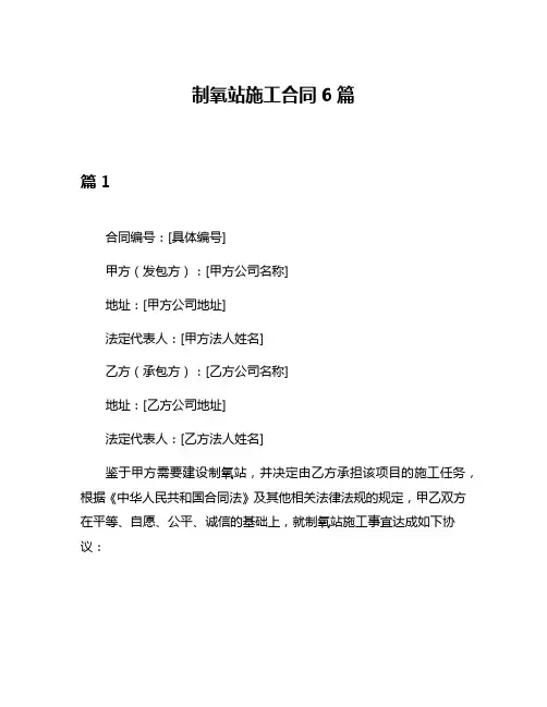 制氧站施工合同6篇