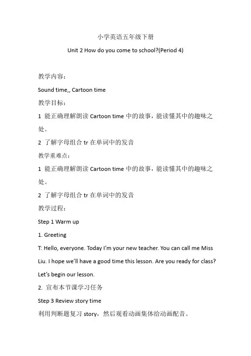 译林英语五年级下册Unit 2《How do you come to school》教案