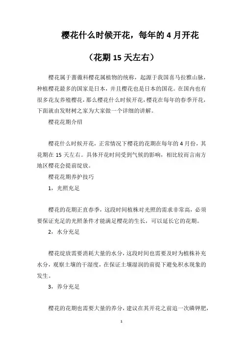 樱花什么时候开花,每年的4月开花(花期15天左右)