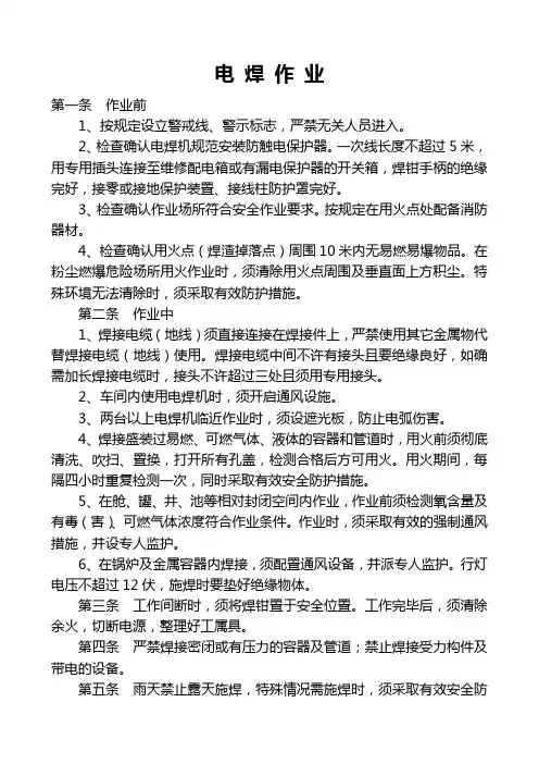 电焊作业操作规程
