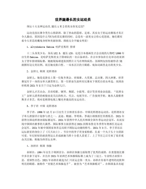 世界腿最长的女运动员