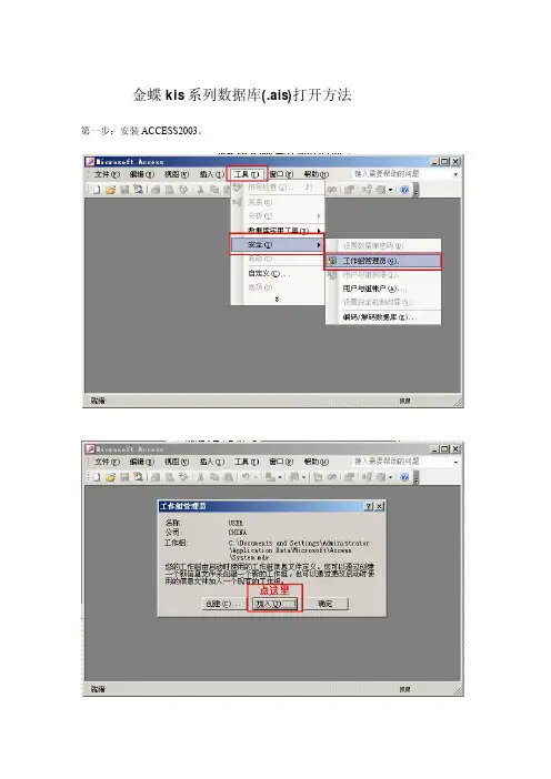 金蝶kis系列数据库打开步骤详解及表结构