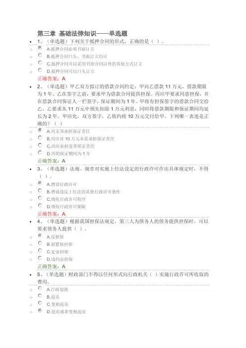 第三章 基础法律知识单选题