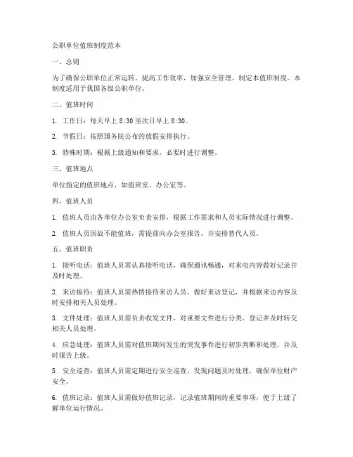 公职单位值班制度范本