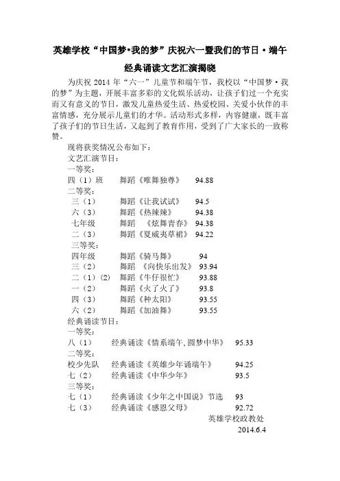 英雄学校六一汇演喜报