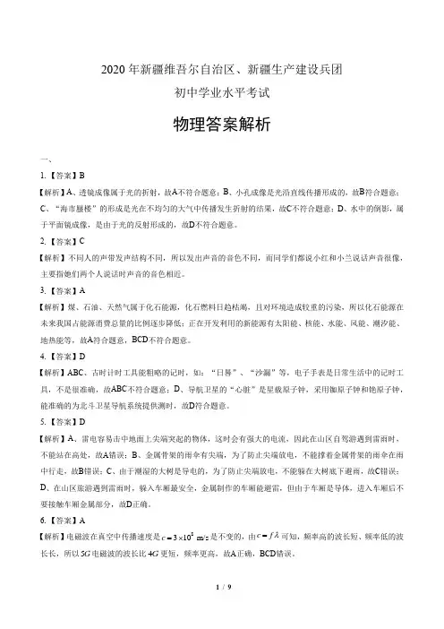 2020年新疆中考物理试卷-答案