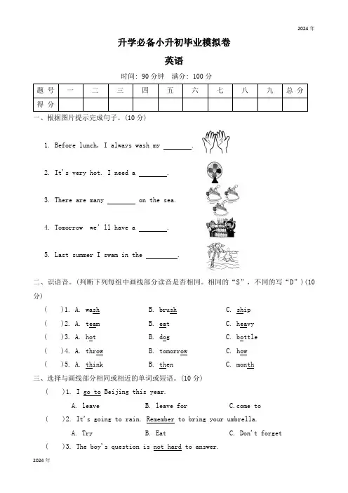 冀教版(三起)英语六年级下册小升初毕业模拟卷(含答案)