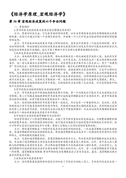 宏观经济学学习笔记(曼昆经济学原理)36章节