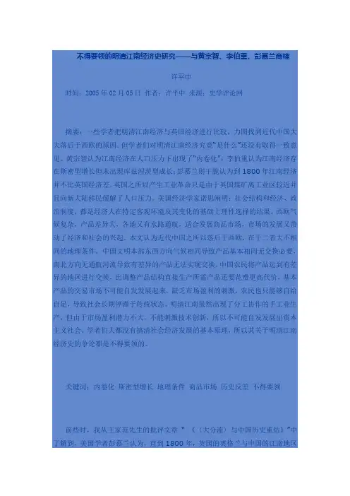 不得要领的明清江南经济史研究