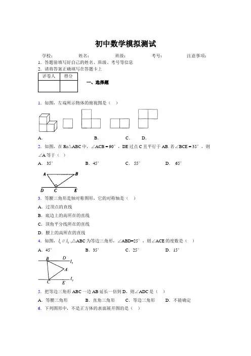 2019年最新版北京广州上海衡水黄冈名校初中中考数学模拟试卷153860