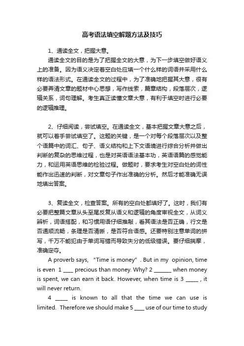 高考语法填空解题方法及技巧