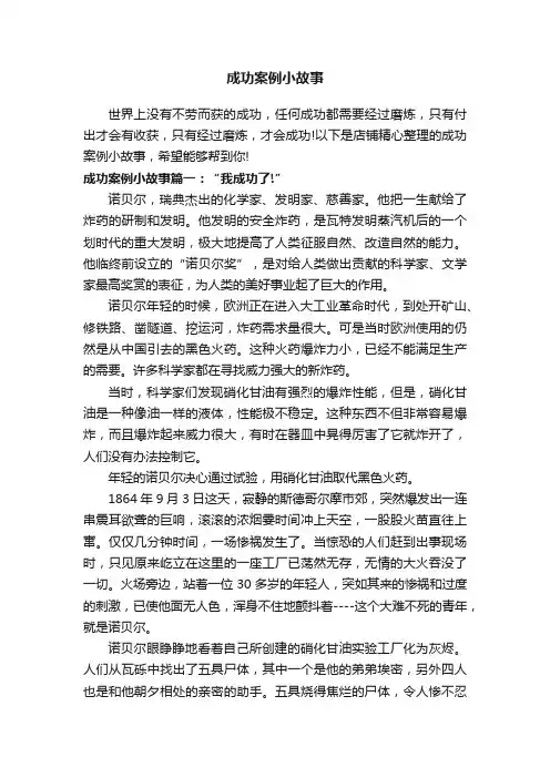 成功案例小故事