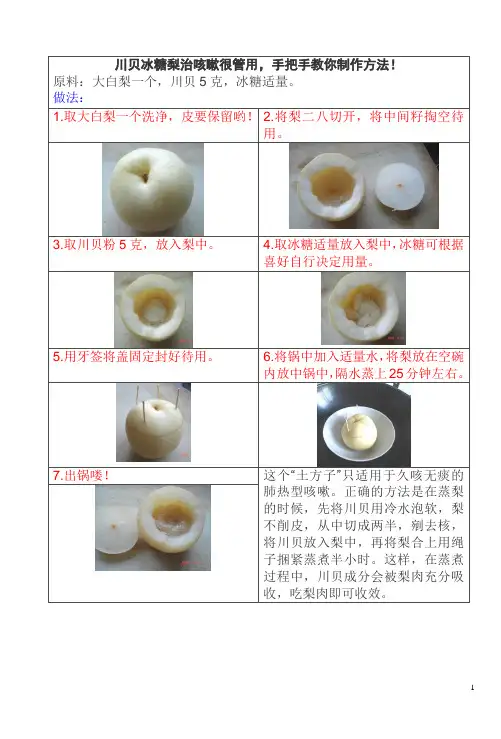 止咳偏方大全