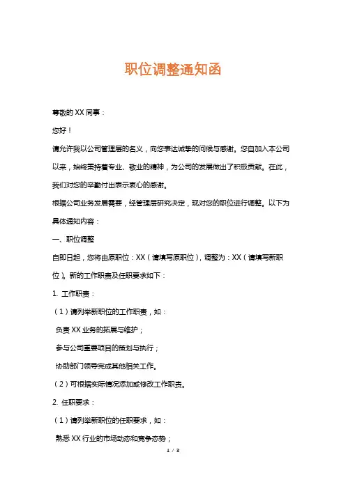 职位调整通知函
