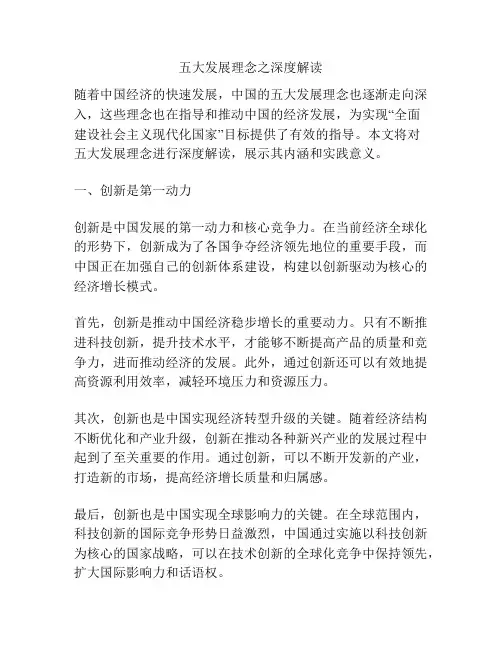 五大发展理念之深度解读