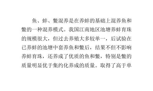 鱼蚌鳖混养