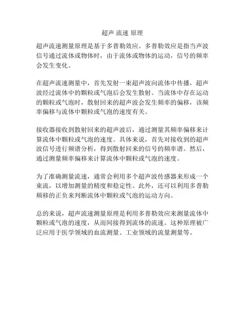 超声 流速 原理