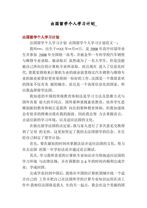 出国留学个人学习计划_